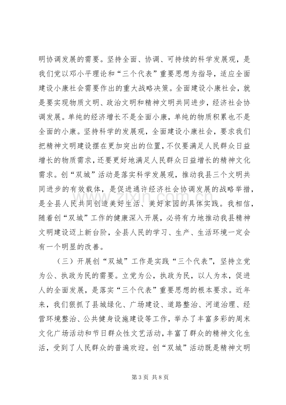 在全县创建文明卫生县城工作动员大会上的讲话.docx_第3页