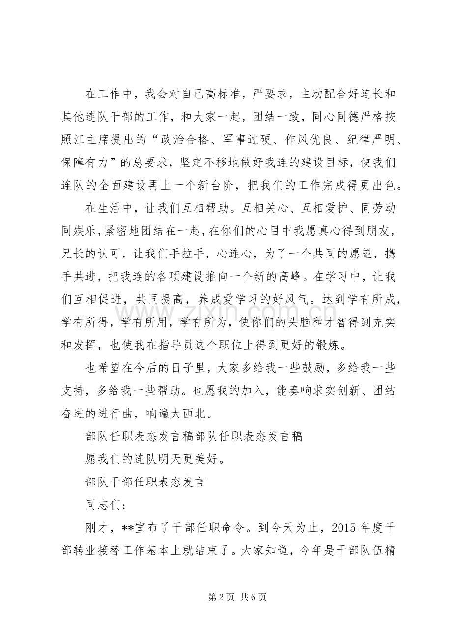 部队新任职表态发言.docx_第2页