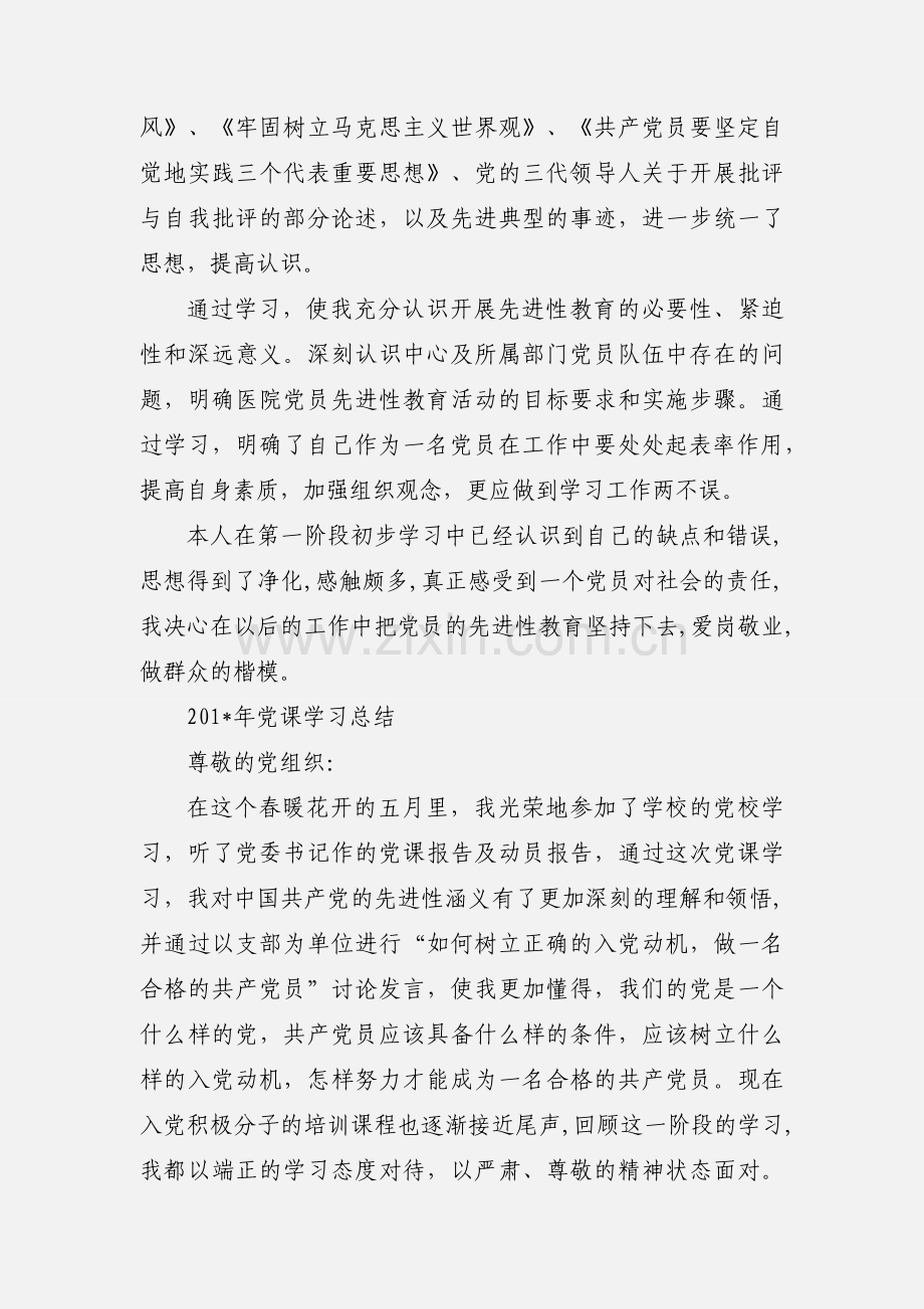 党课学习个人小结.docx_第2页