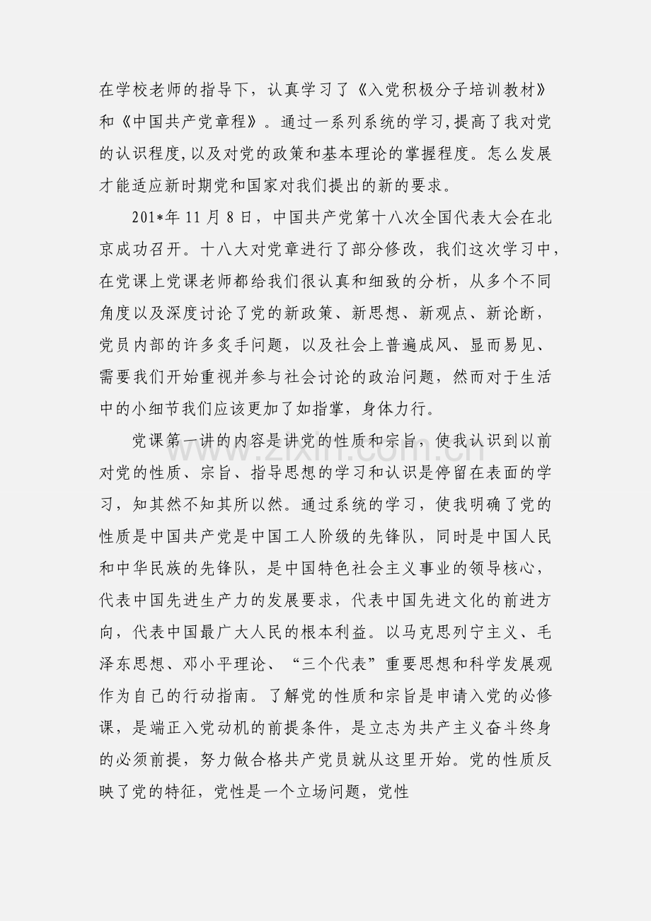 党课学习个人小结.docx_第3页