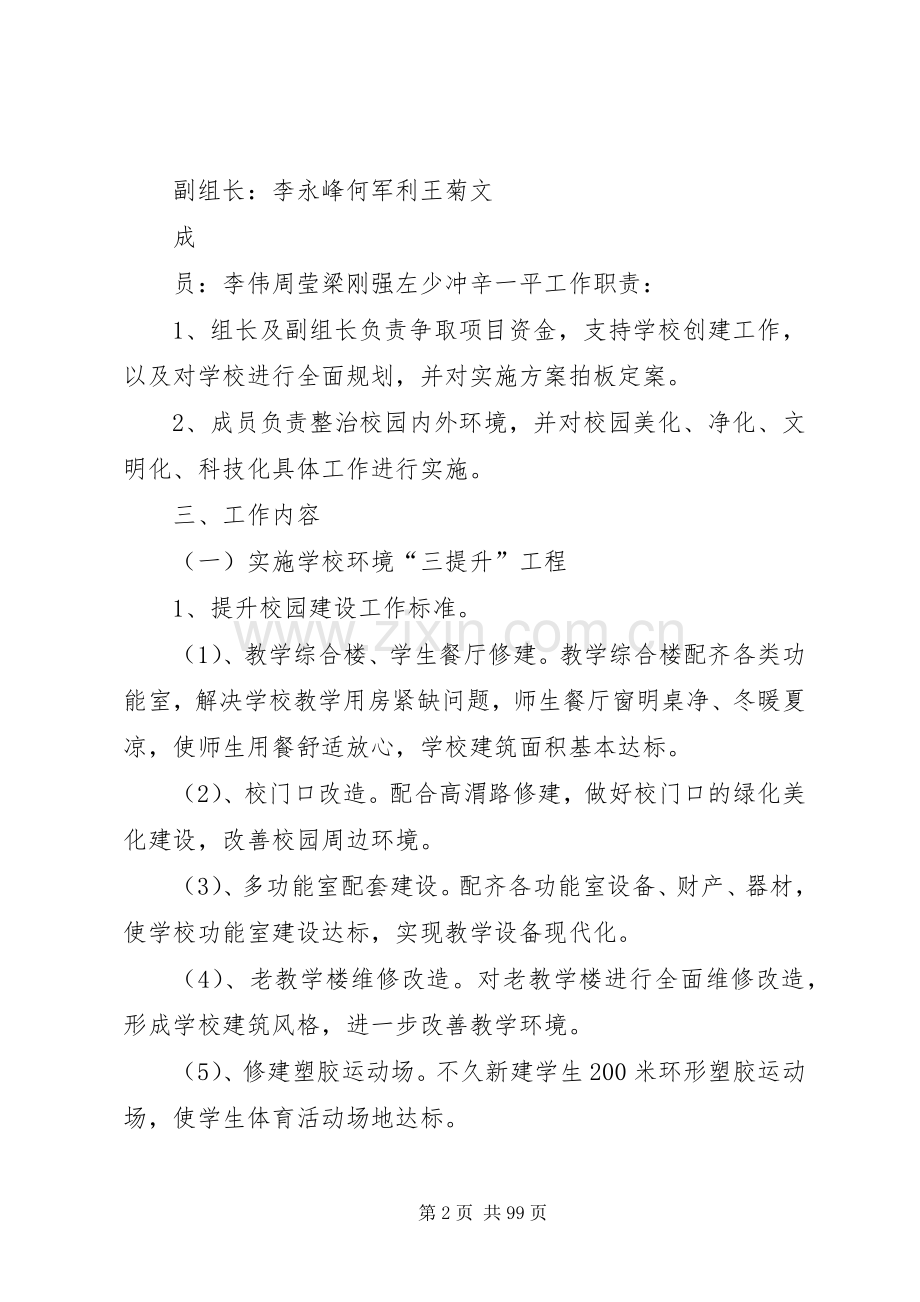 辛家寨中学美丽乡村创建方案.docx_第2页