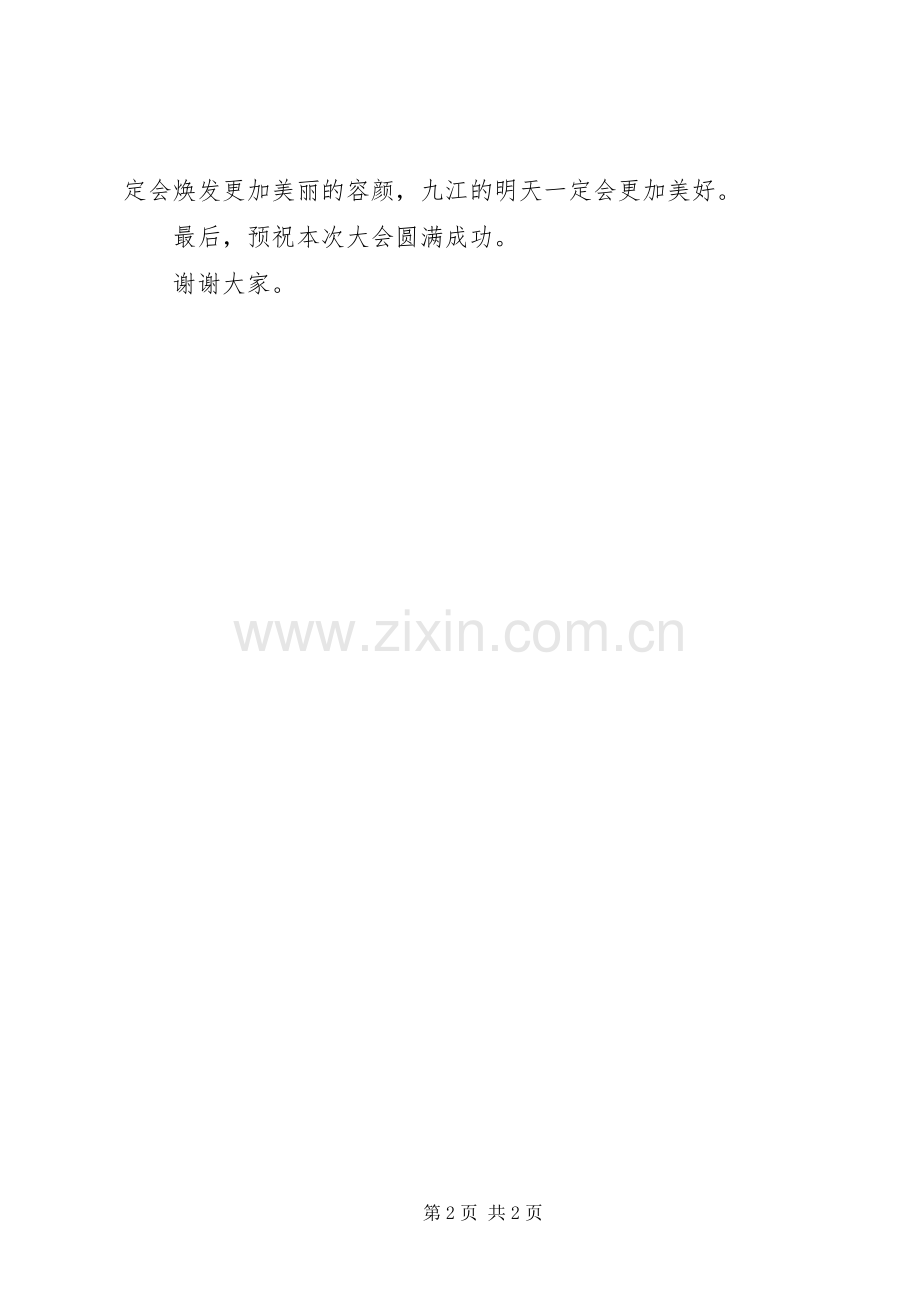 捐款大会领导致辞演讲(5).docx_第2页