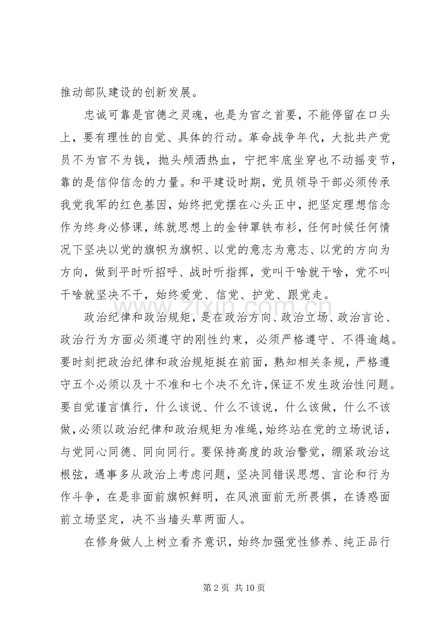 对党绝对忠诚发言提纲.docx_第2页