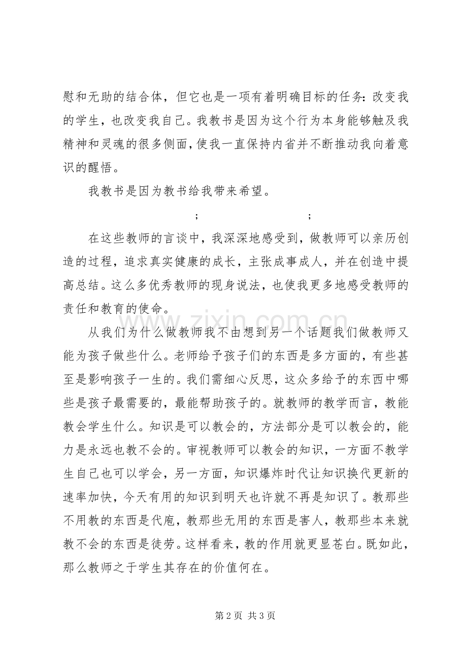 《我们为什么做教师》读后感_1.docx_第2页