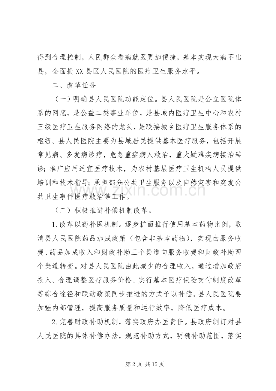 阳山人民医院综合改革方案.docx_第2页