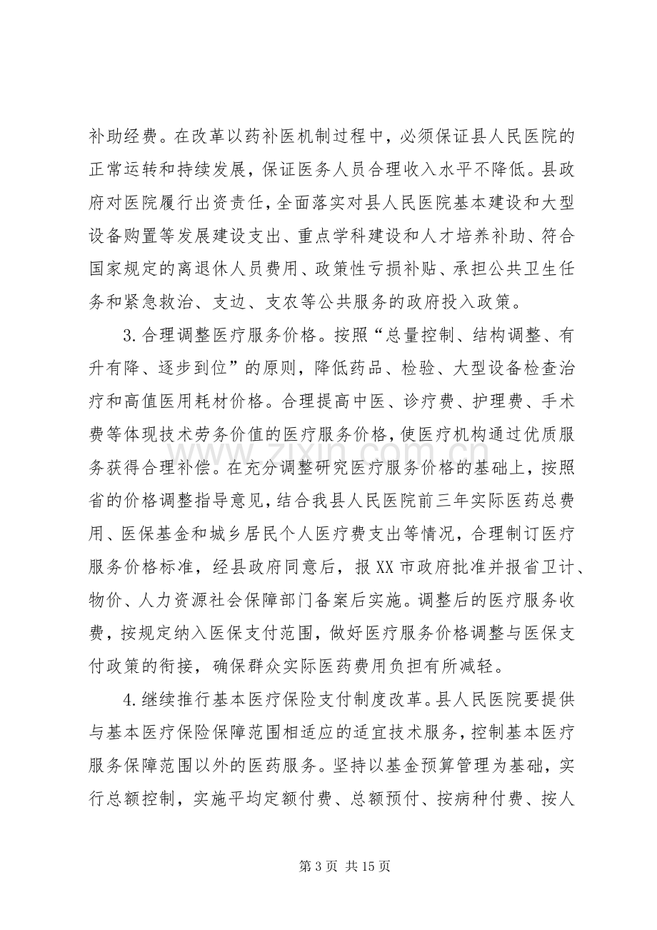 阳山人民医院综合改革方案.docx_第3页