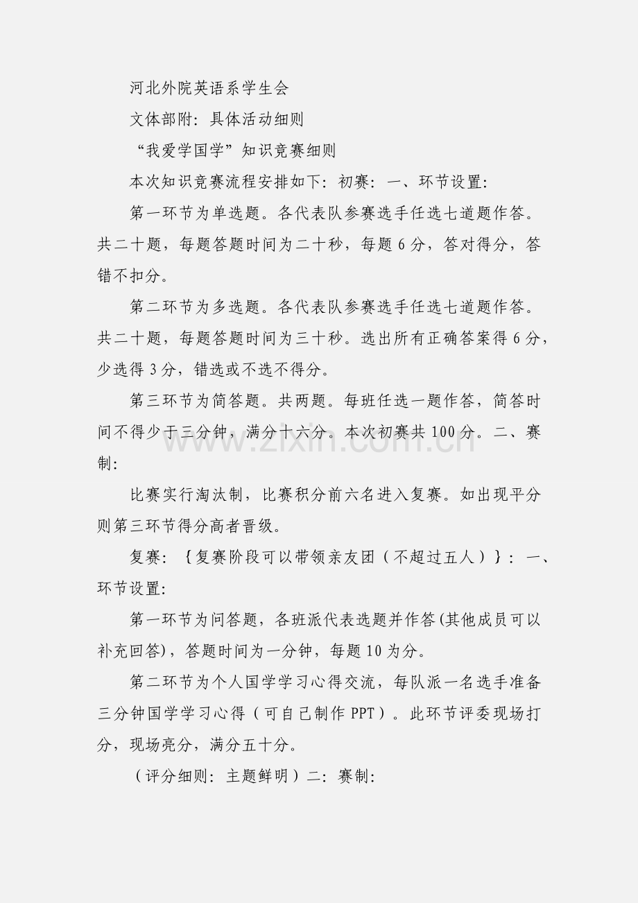 国学知识竞赛策划书.docx_第2页