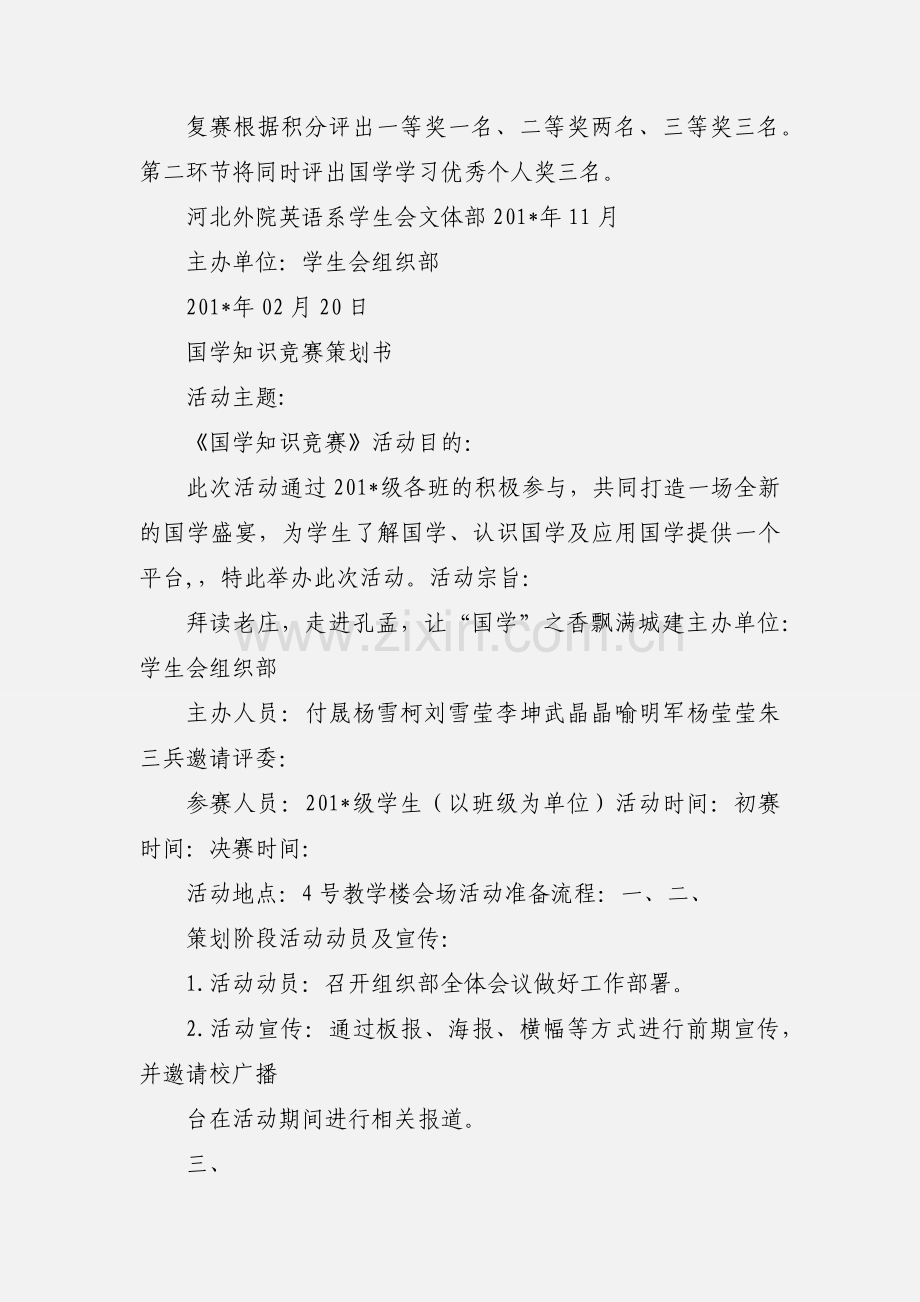 国学知识竞赛策划书.docx_第3页