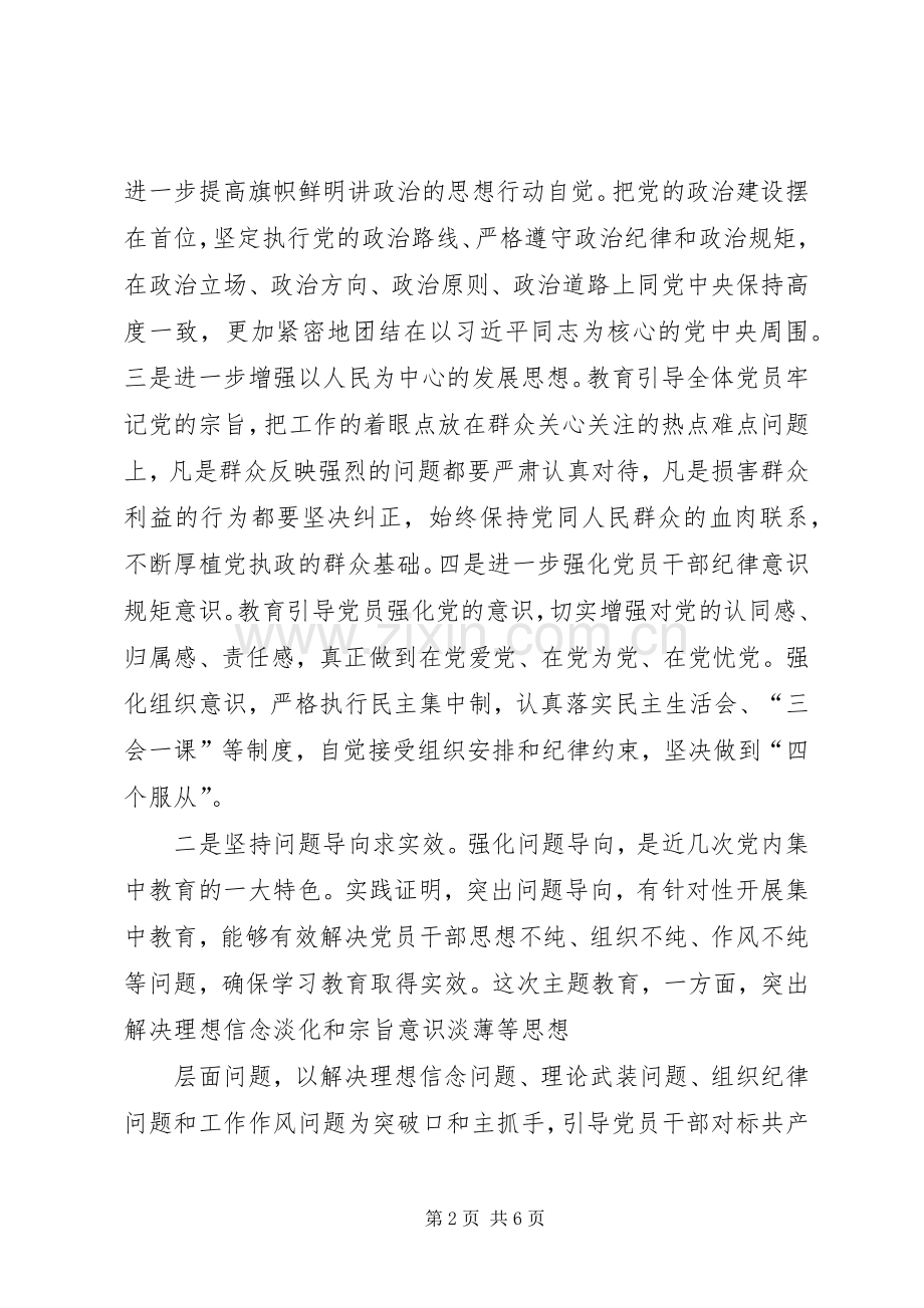 主题教育研讨发言稿（2）.docx_第2页