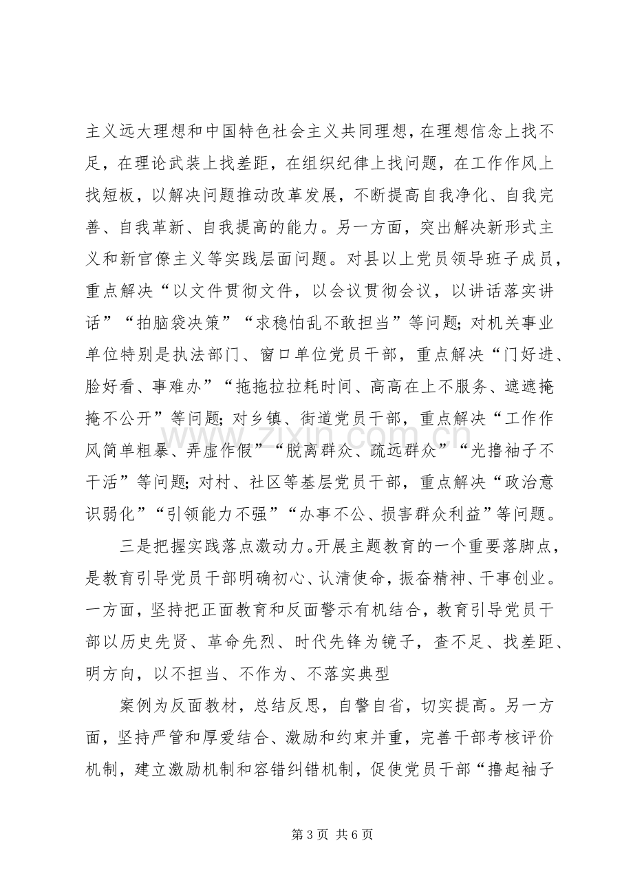 主题教育研讨发言稿（2）.docx_第3页