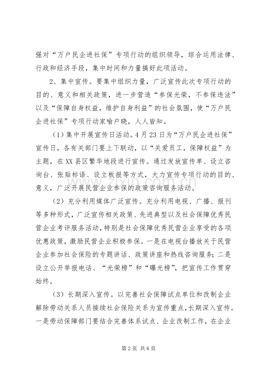 民企进社保专项行动工作实施方案.docx_第2页