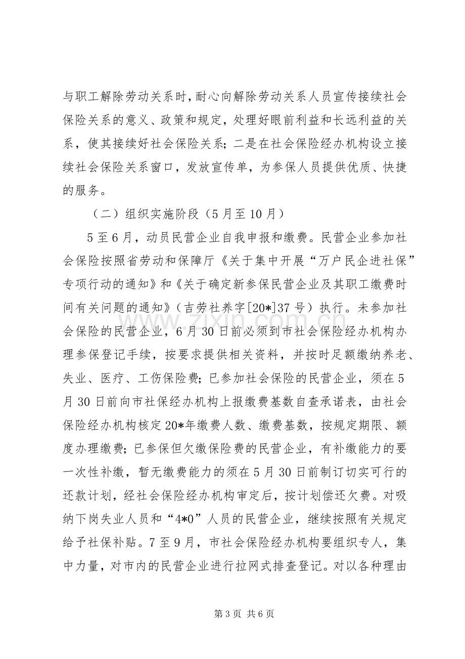 民企进社保专项行动工作实施方案.docx_第3页