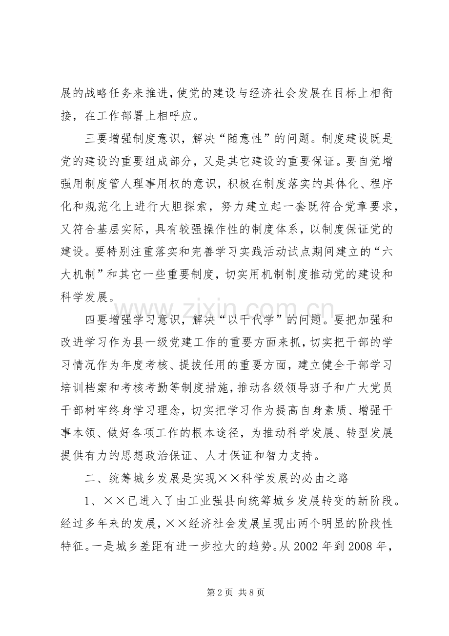 在市学习贯彻党的十七届四中全会的发言.docx_第2页