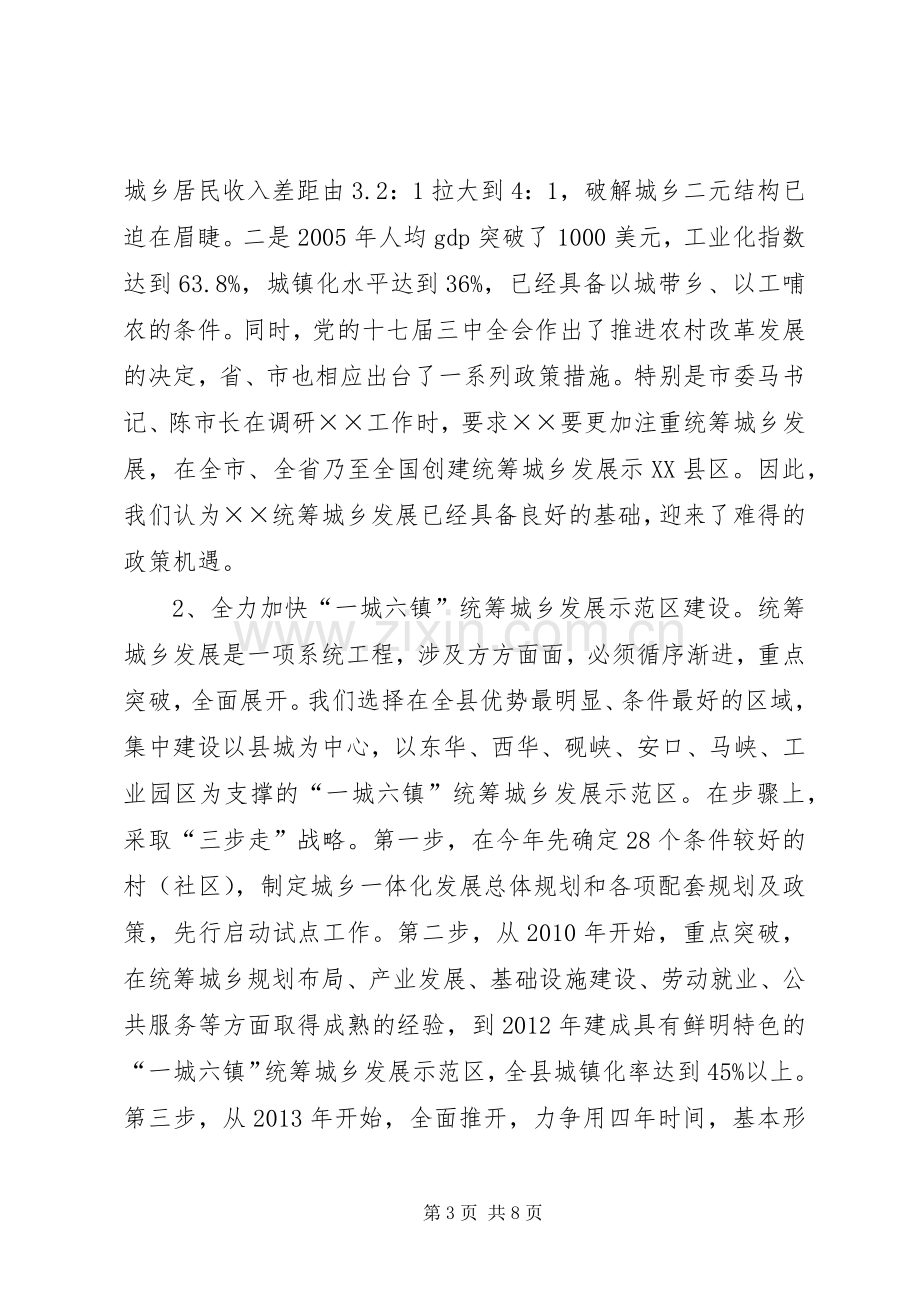 在市学习贯彻党的十七届四中全会的发言.docx_第3页