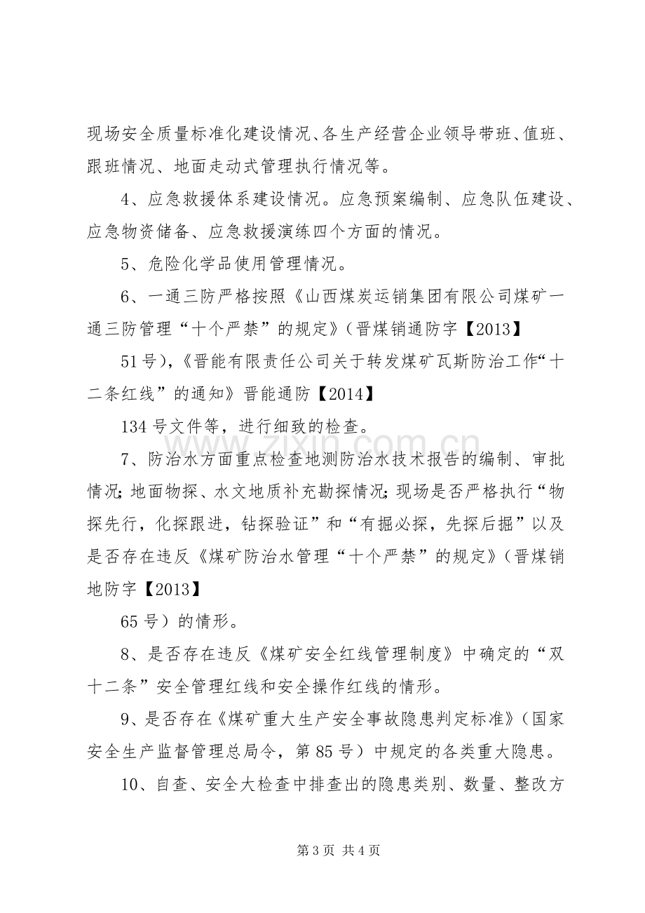 两会期间安全生产大检查工作方案专题 .docx_第3页