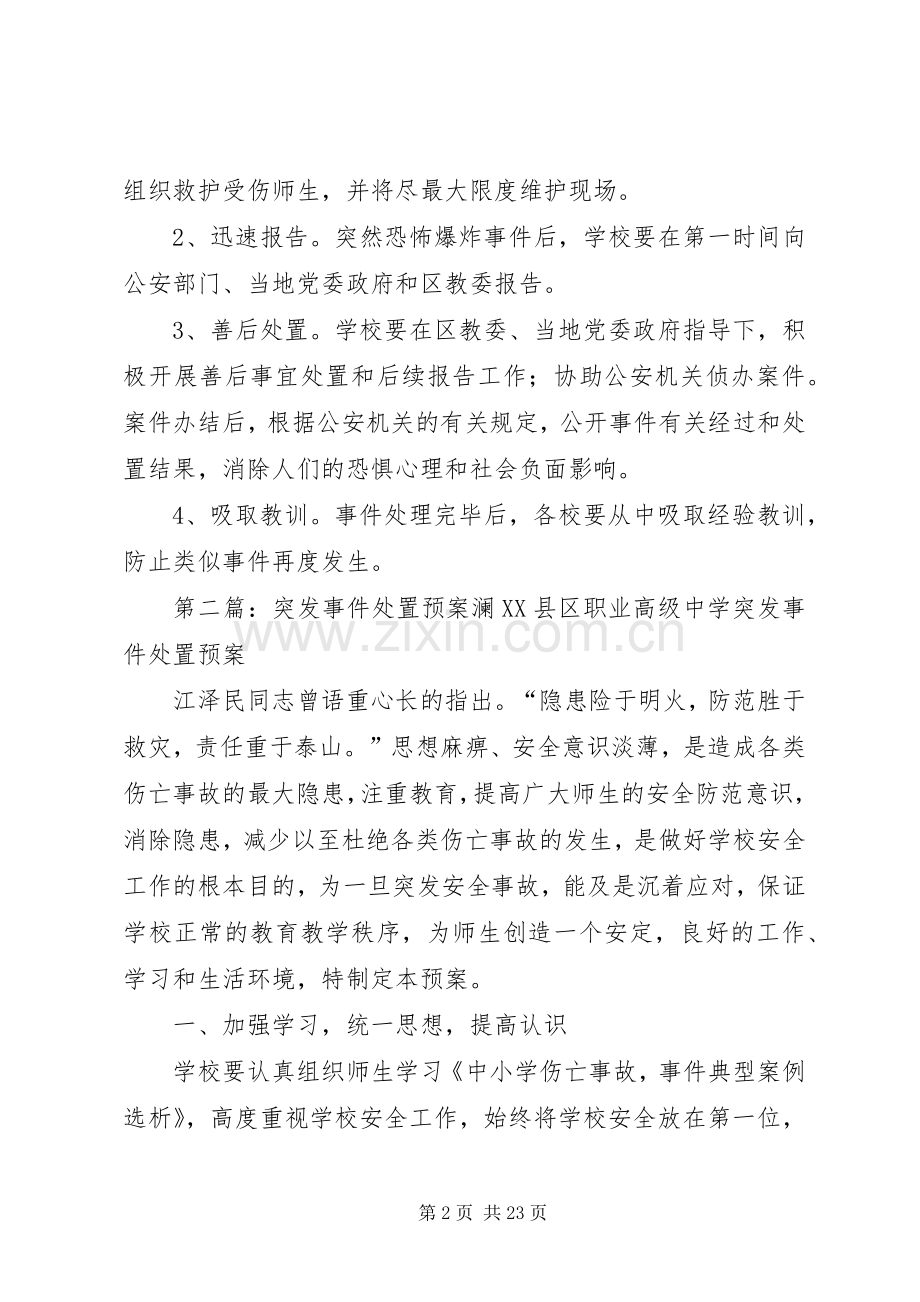 处置恐怖爆炸突发事件应急预案.docx_第2页