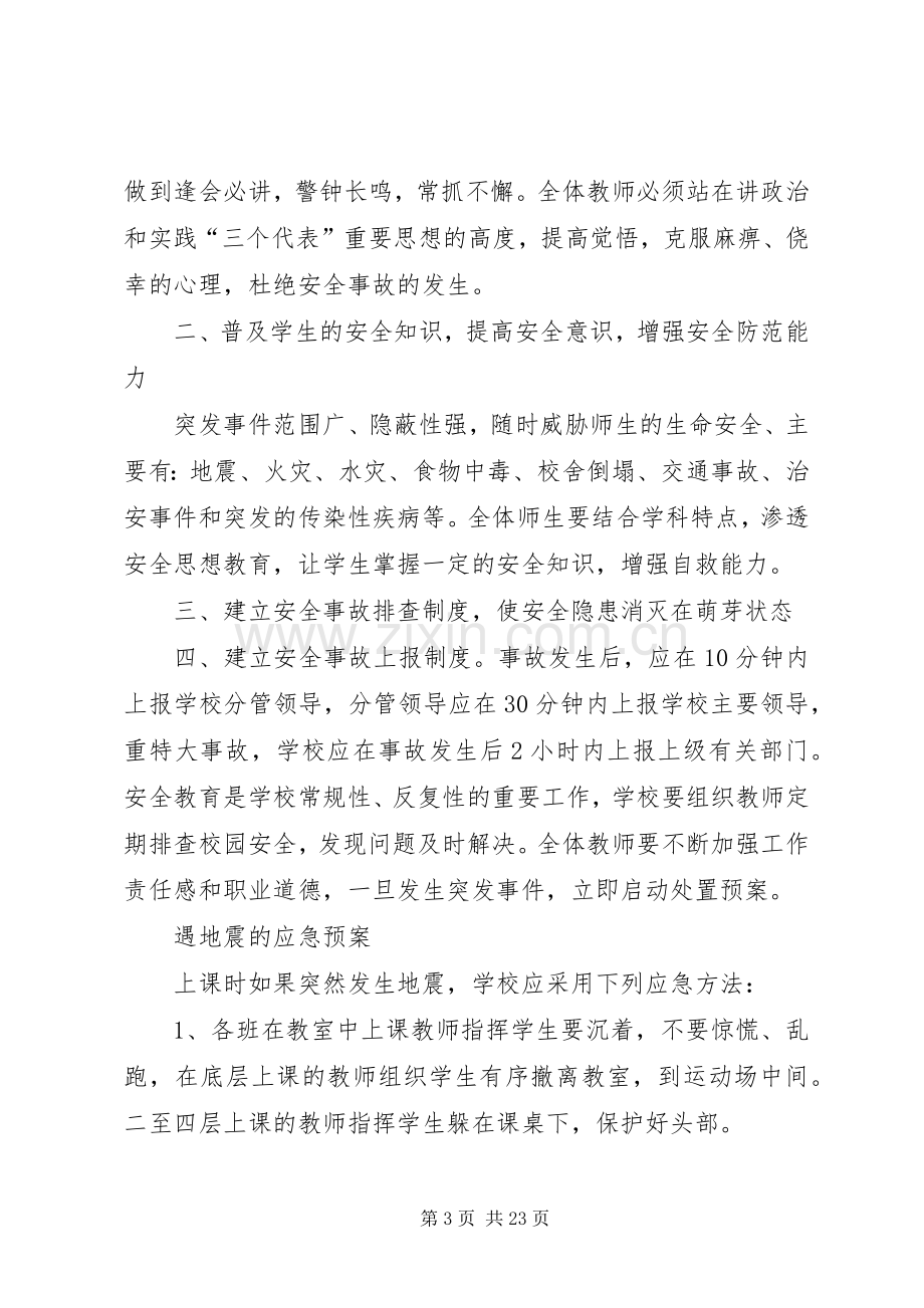 处置恐怖爆炸突发事件应急预案.docx_第3页