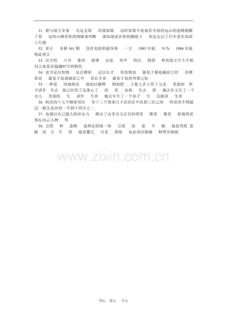 高一语文标点符号同步练习人教版.doc_第2页