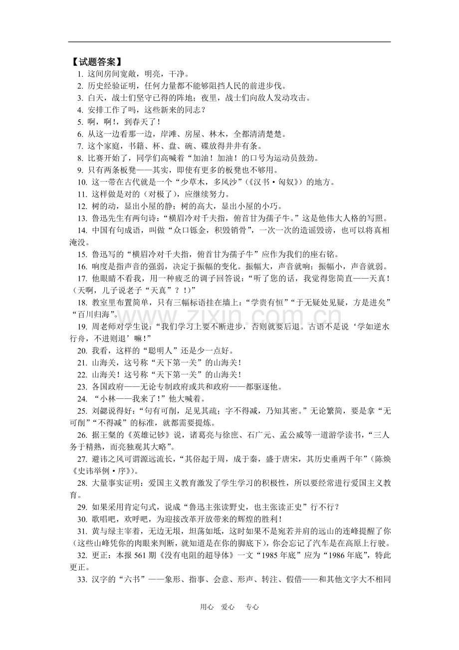 高一语文标点符号同步练习人教版.doc_第3页