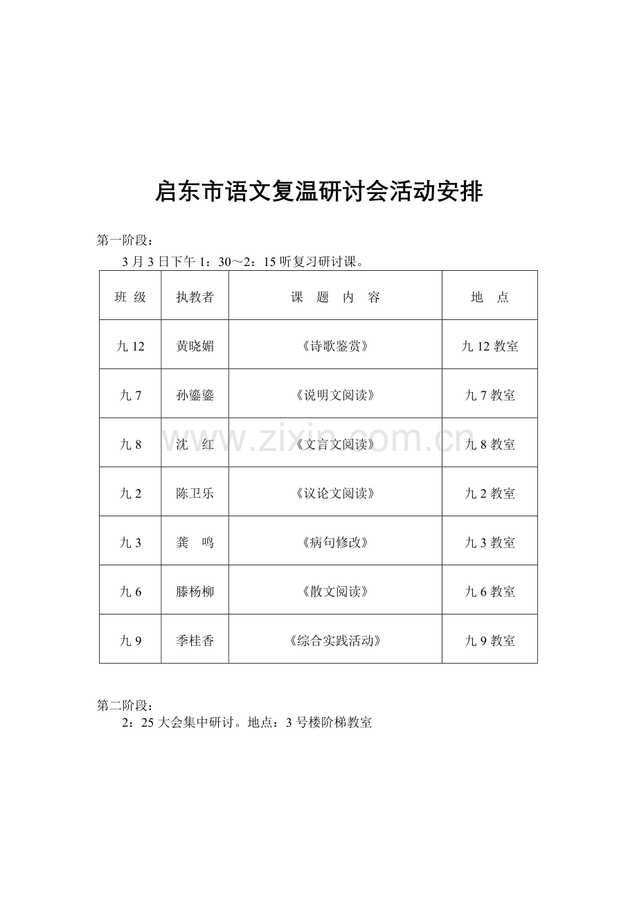 启东七堂复温课教案.doc_第2页