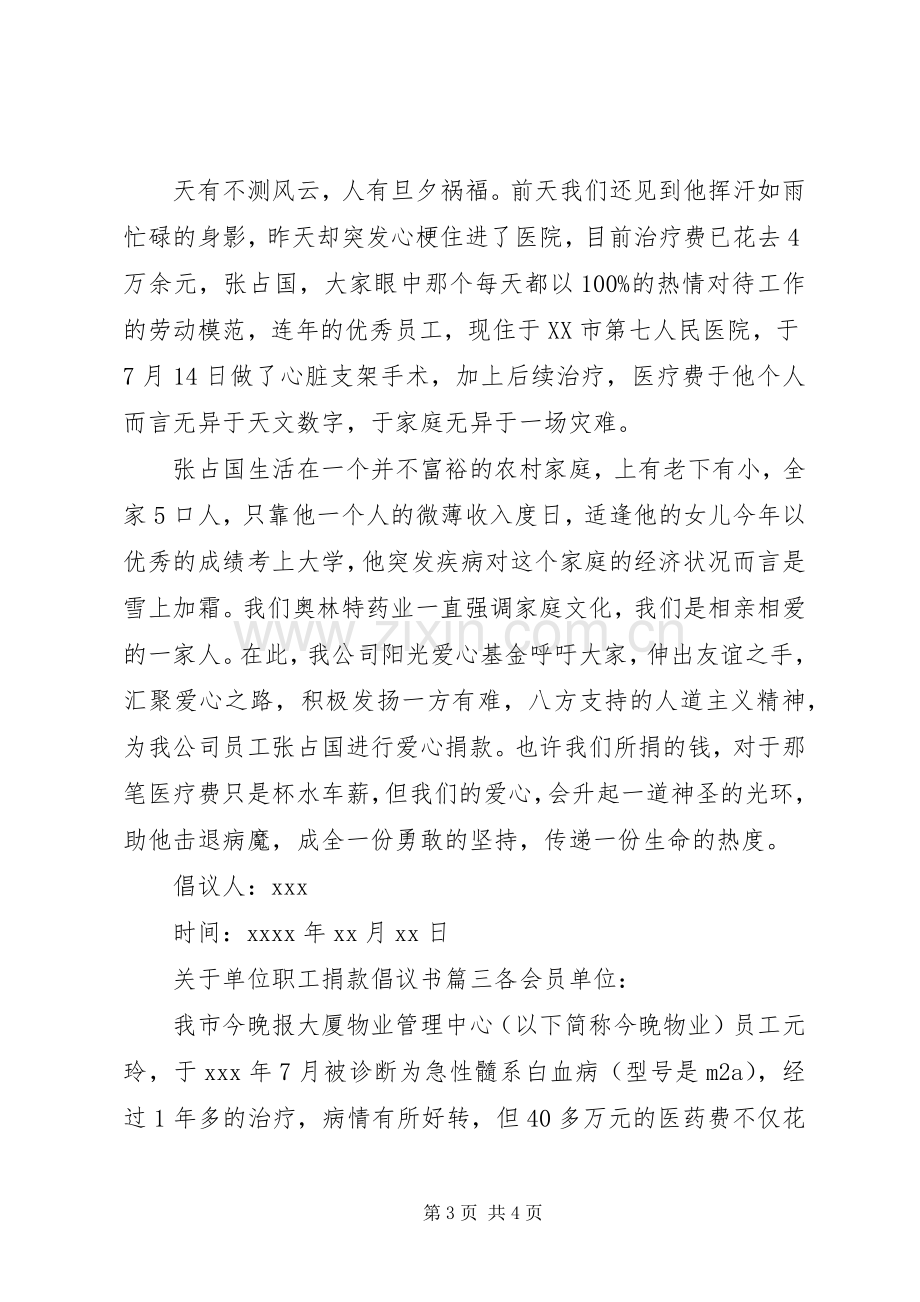 关于单位职工捐款倡议书范文.docx_第3页