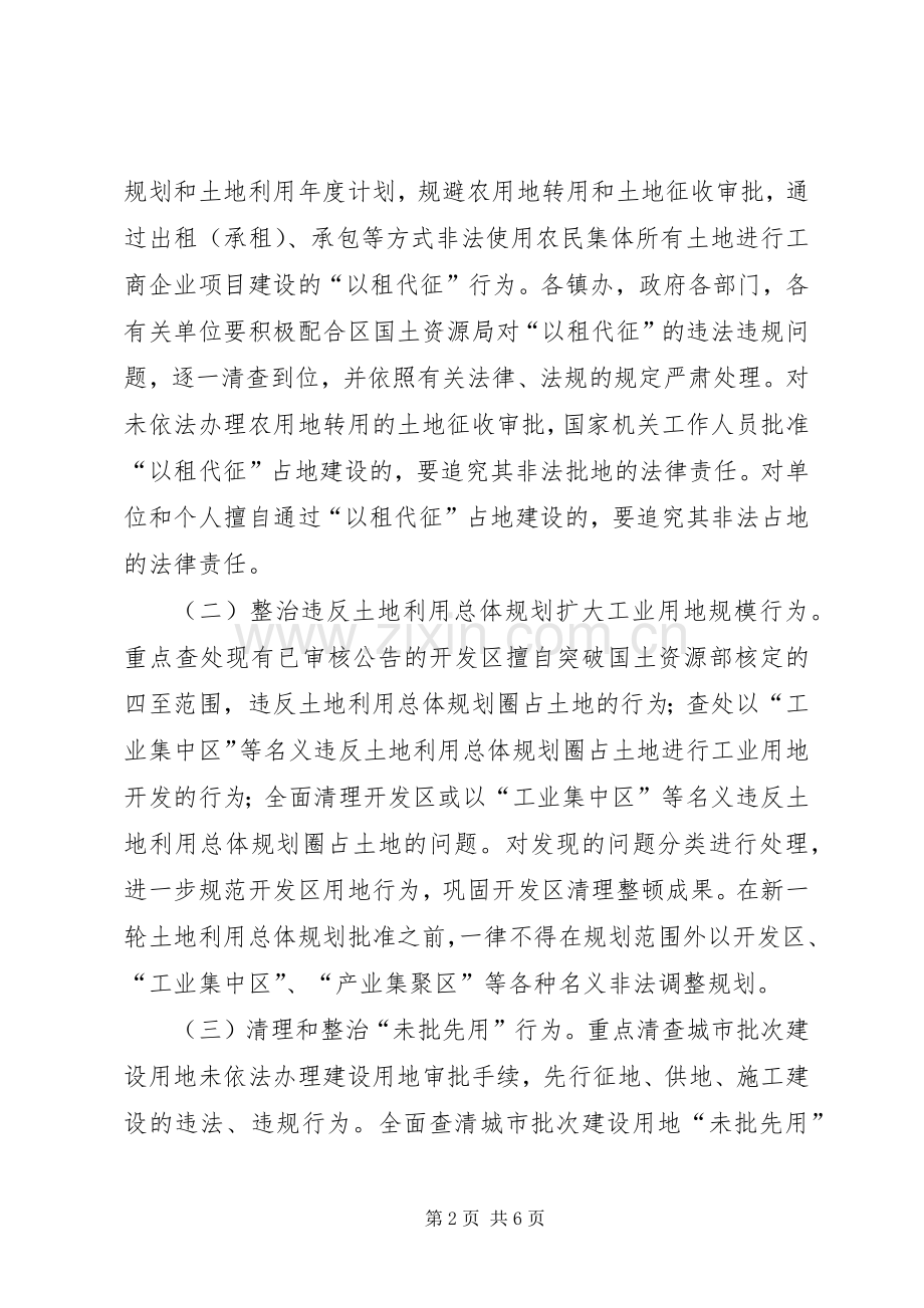 土地执法管理实施方案.docx_第2页