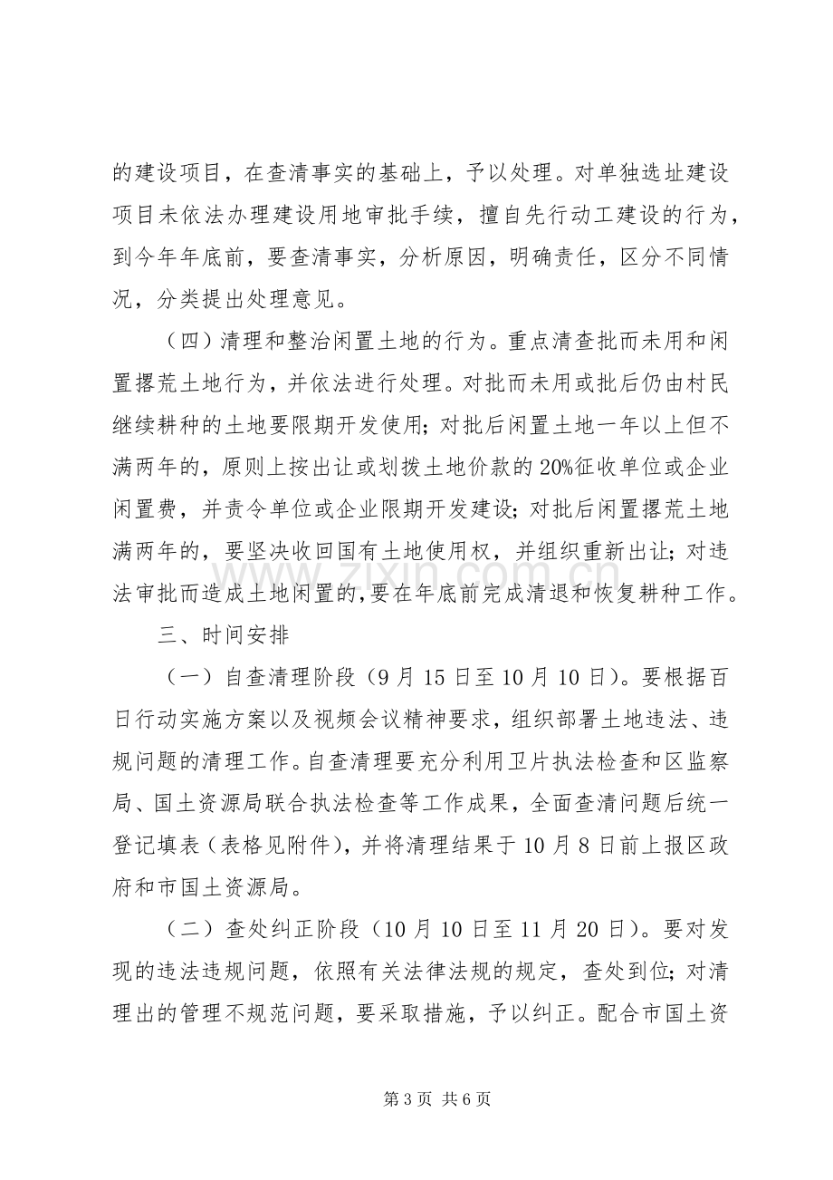 土地执法管理实施方案.docx_第3页