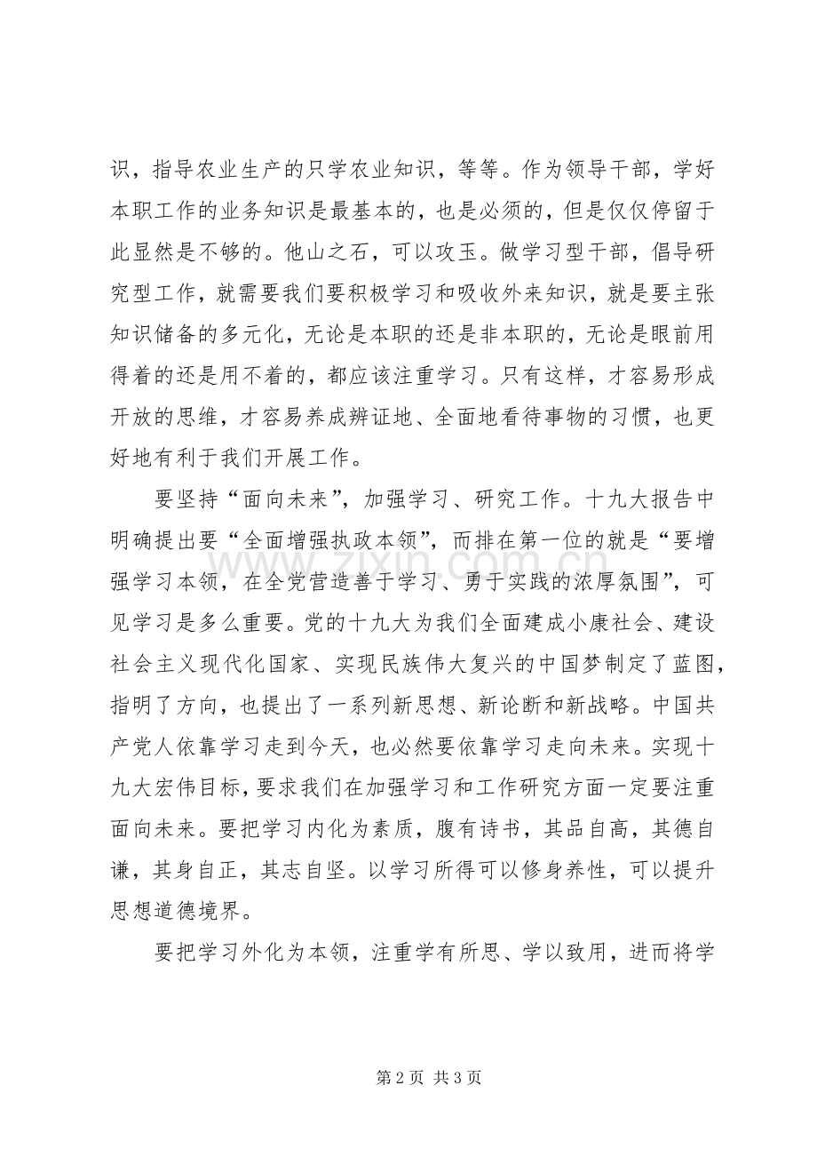 做新时期学习研究型干部发言稿.docx_第2页