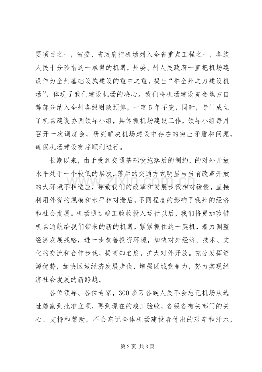 州长在机场检验会发言稿.docx_第2页