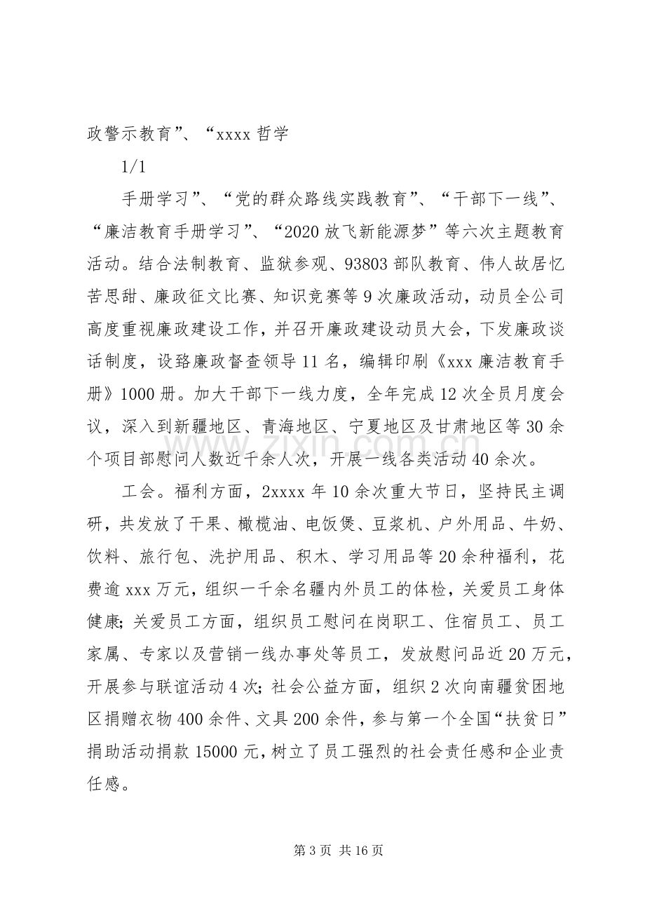 机关中层管理岗位竞聘演讲报告.docx_第3页