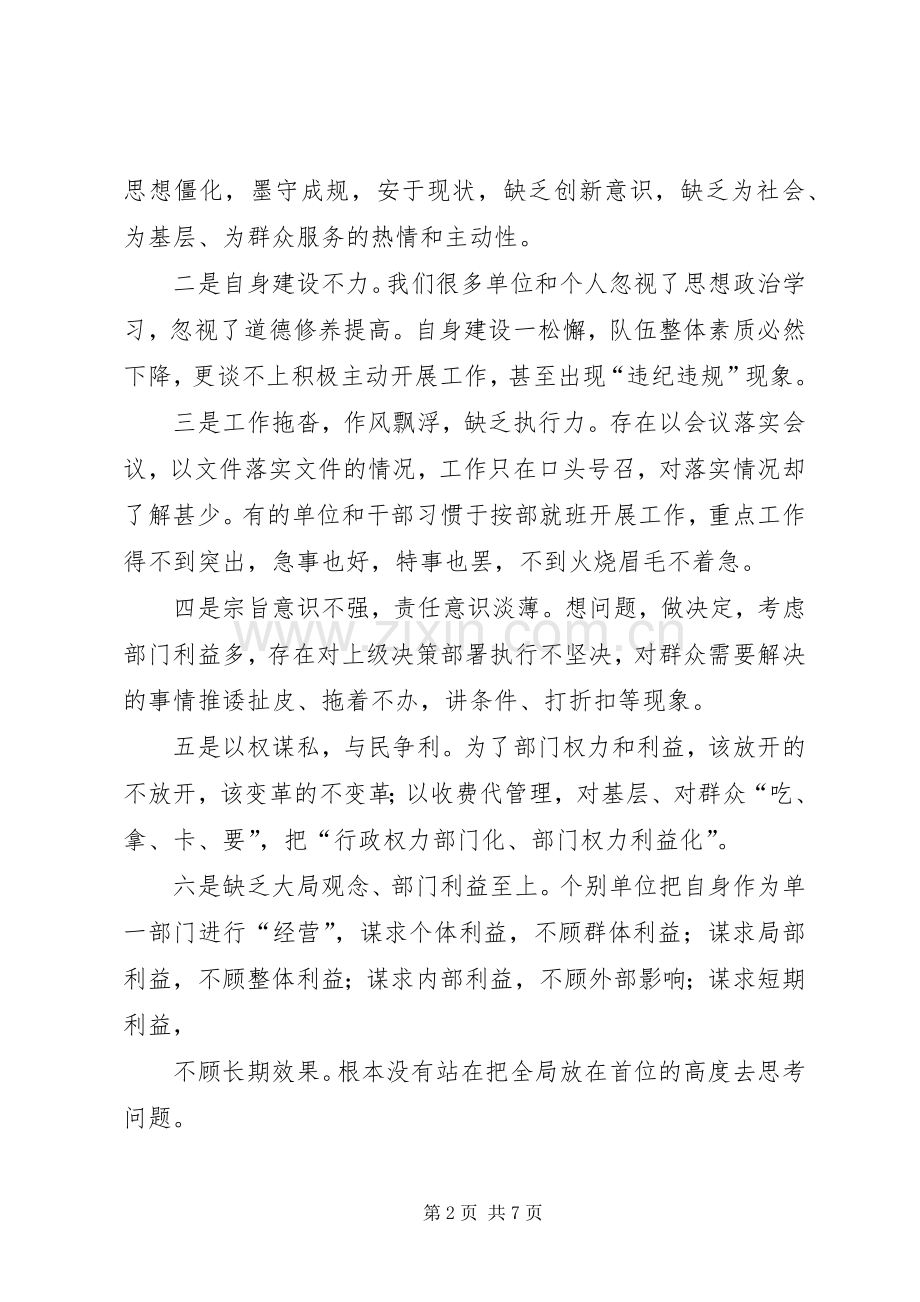 卫生局长在县卫生系统作风整顿大会上的讲话范文大全.docx_第2页