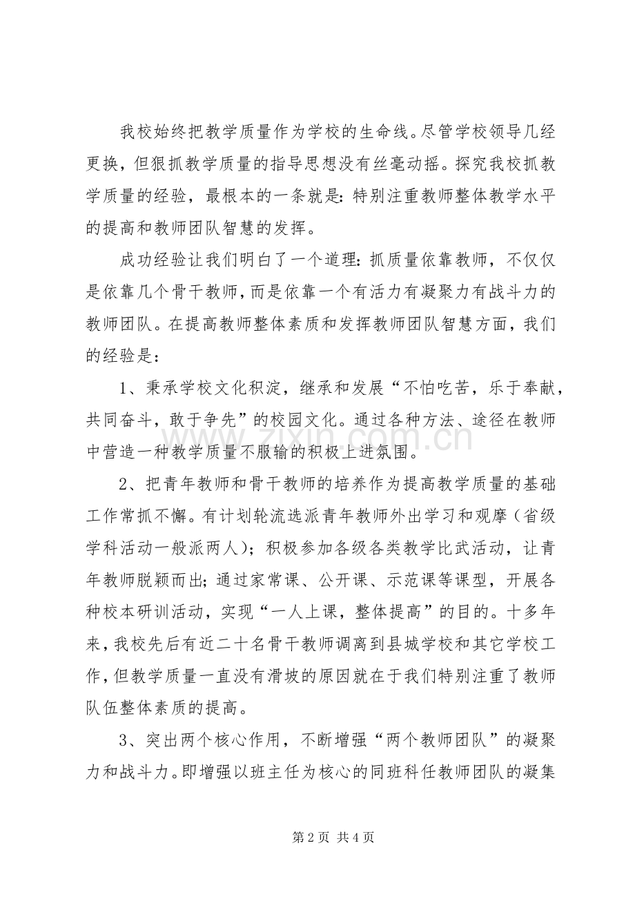 在年度初中教学工作会议上的讲话.docx_第2页