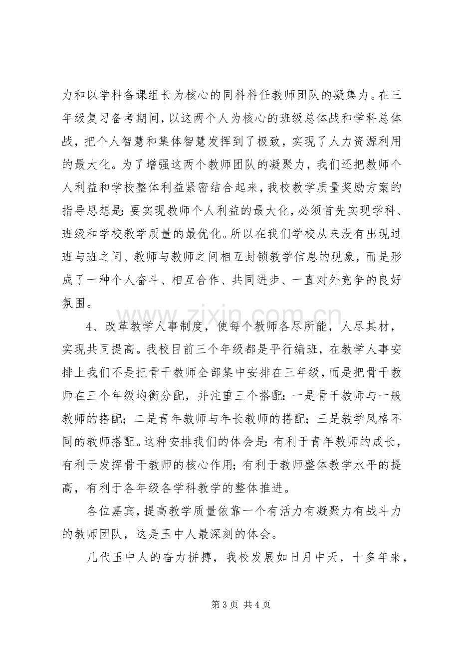 在年度初中教学工作会议上的讲话.docx_第3页