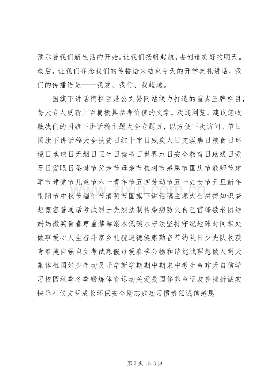 学校长秋季开学典礼讲话稿.docx_第3页