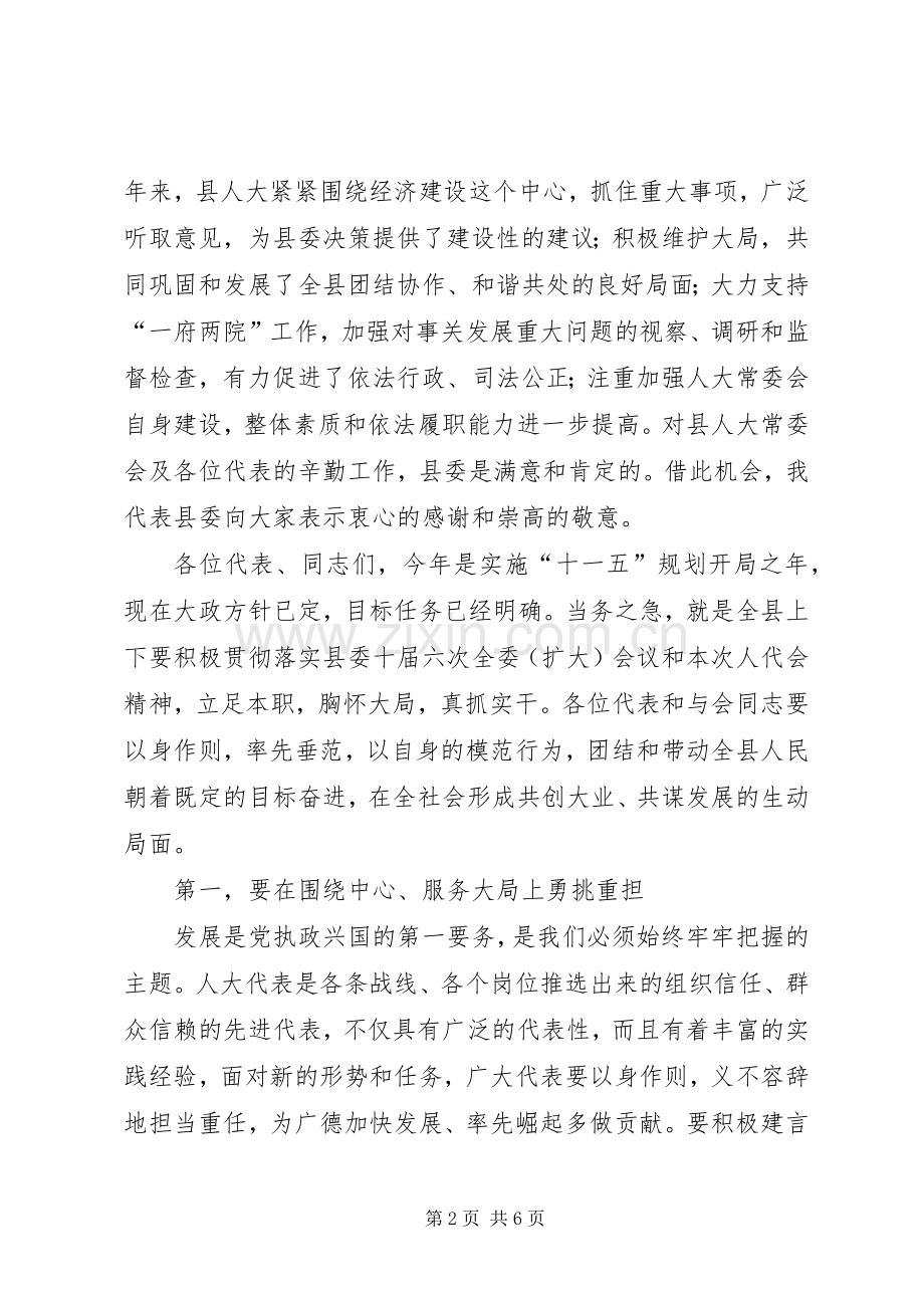 XX同志在XX市人民医院第四次职工代表大会上的致辞演讲(5).docx_第2页