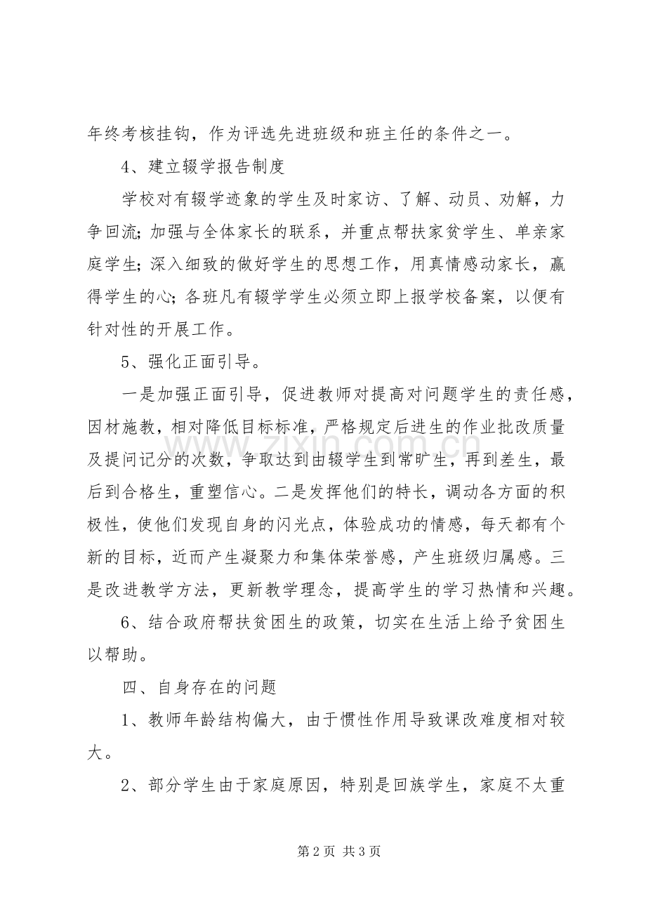 控辍保学工作会议发言稿.docx_第2页