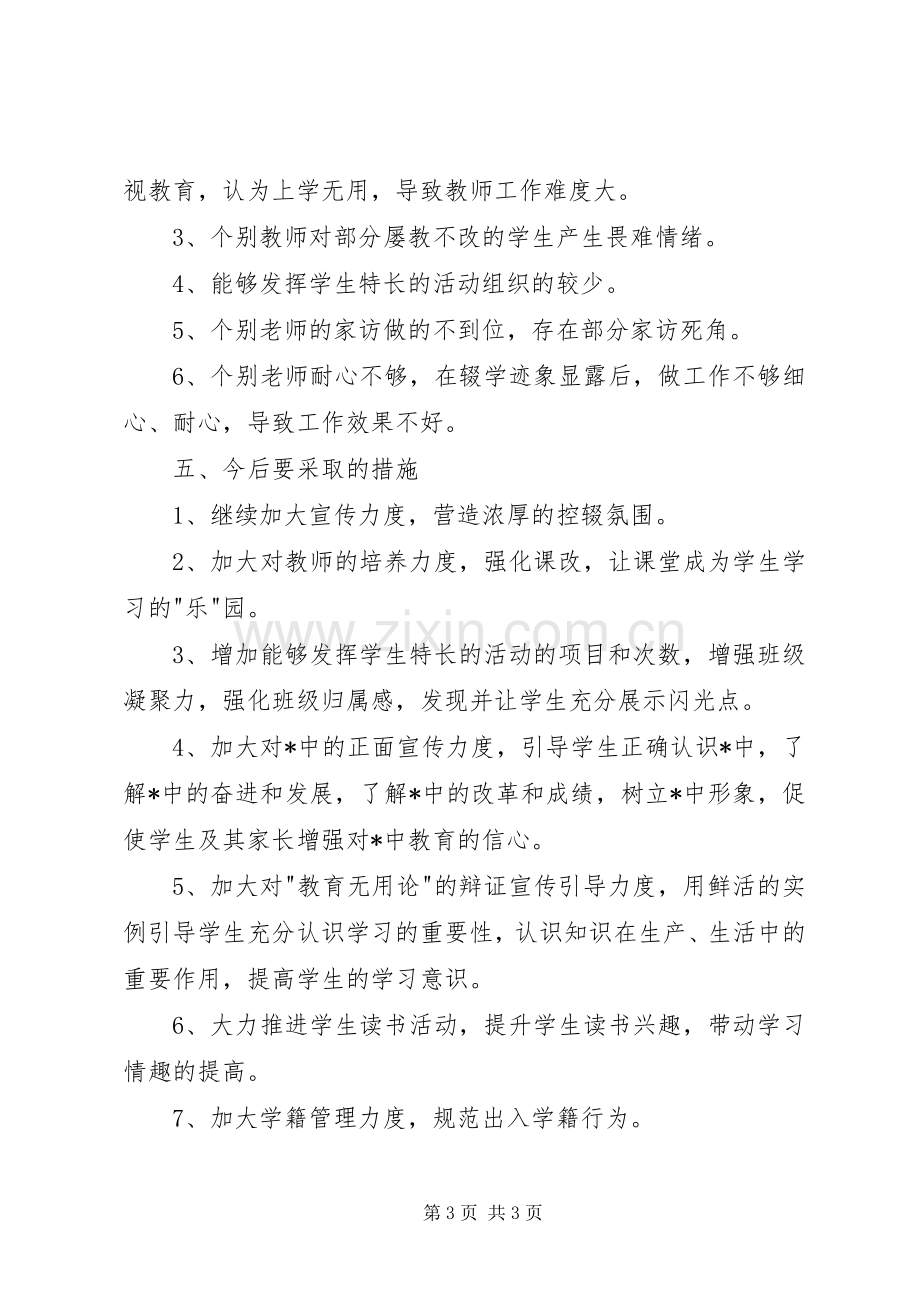 控辍保学工作会议发言稿.docx_第3页