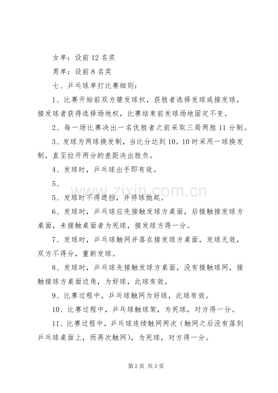 凉伞小学“文明餐桌”主题月活动方案 .docx_第2页