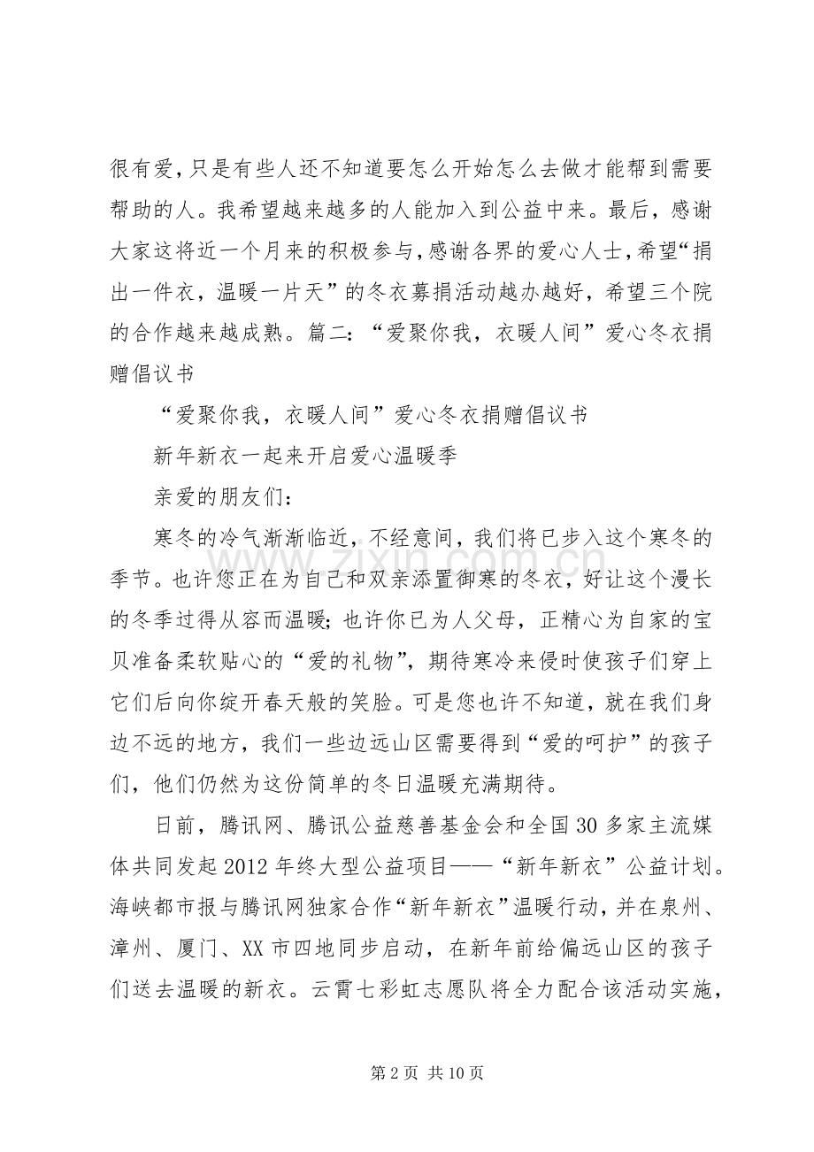 捐助冬衣的讲话稿.docx_第2页