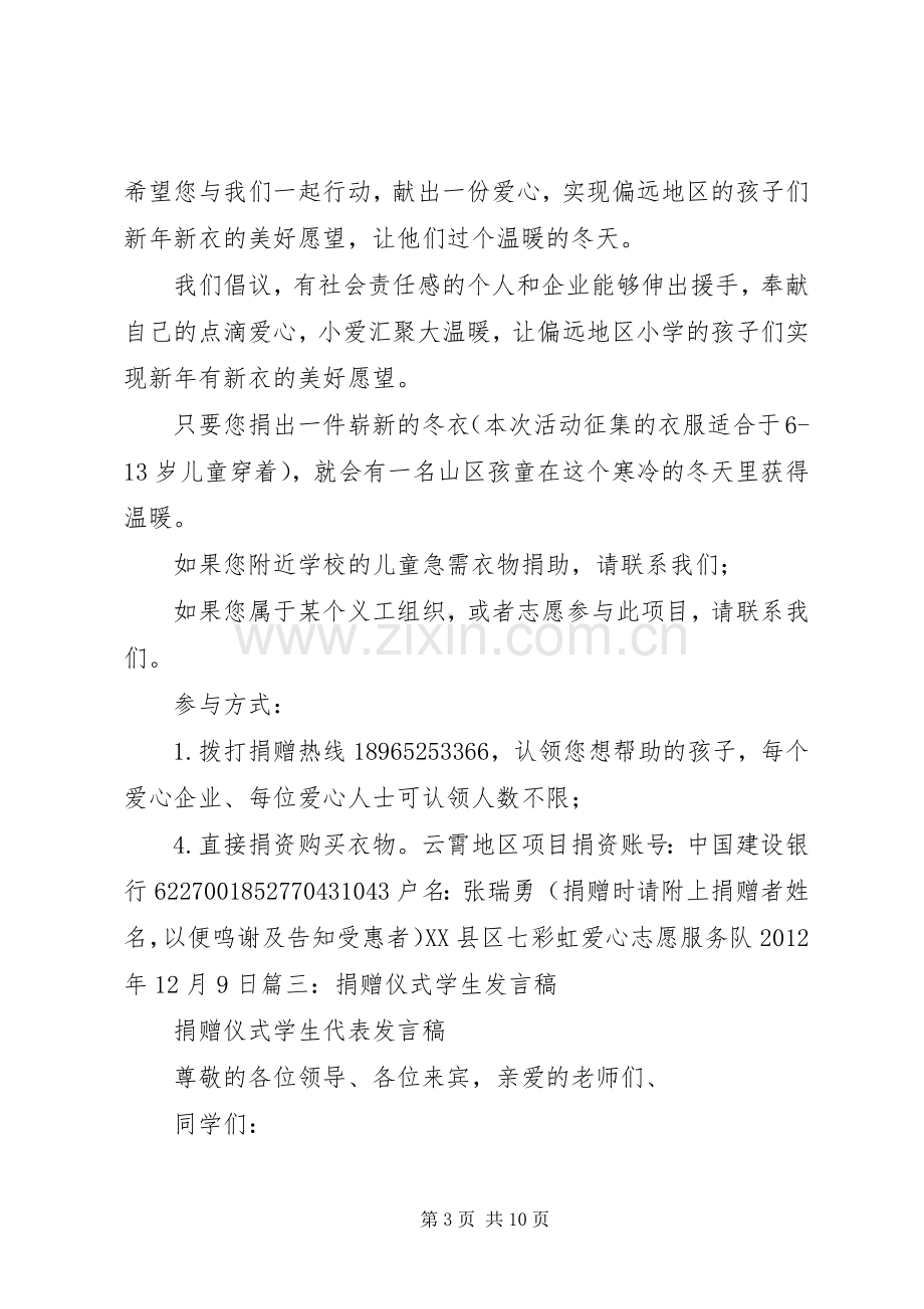 捐助冬衣的讲话稿.docx_第3页