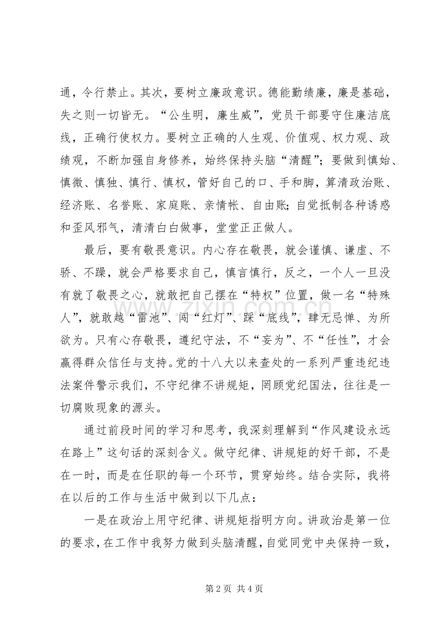 公共资源交易中心工程交易部部长三严三实发言材料提纲.docx_第2页