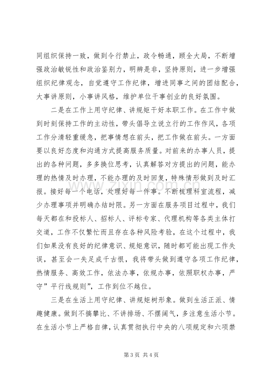 公共资源交易中心工程交易部部长三严三实发言材料提纲.docx_第3页