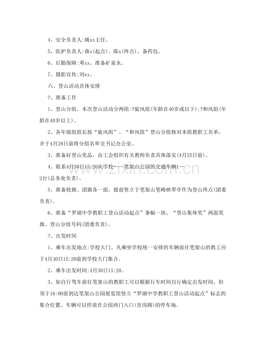 工会登山活动方案计划方案.doc_第3页