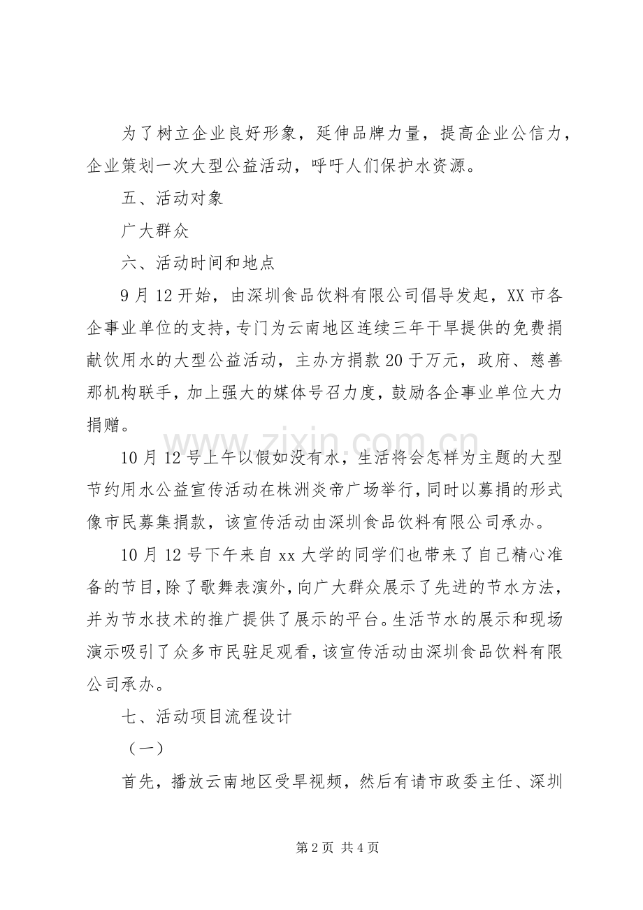 企业慈善义卖活动实施方案.docx_第2页