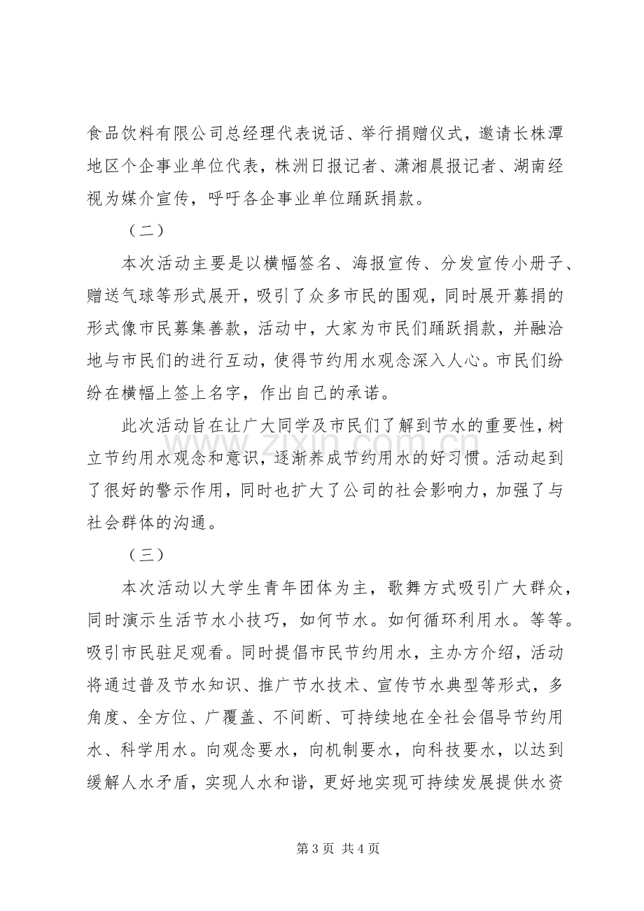 企业慈善义卖活动实施方案.docx_第3页