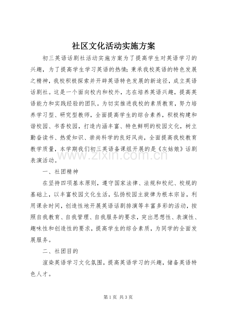 社区文化活动方案 .docx_第1页