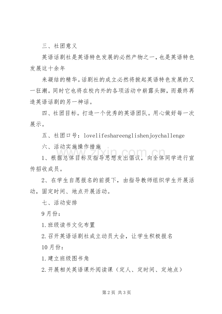 社区文化活动方案 .docx_第2页