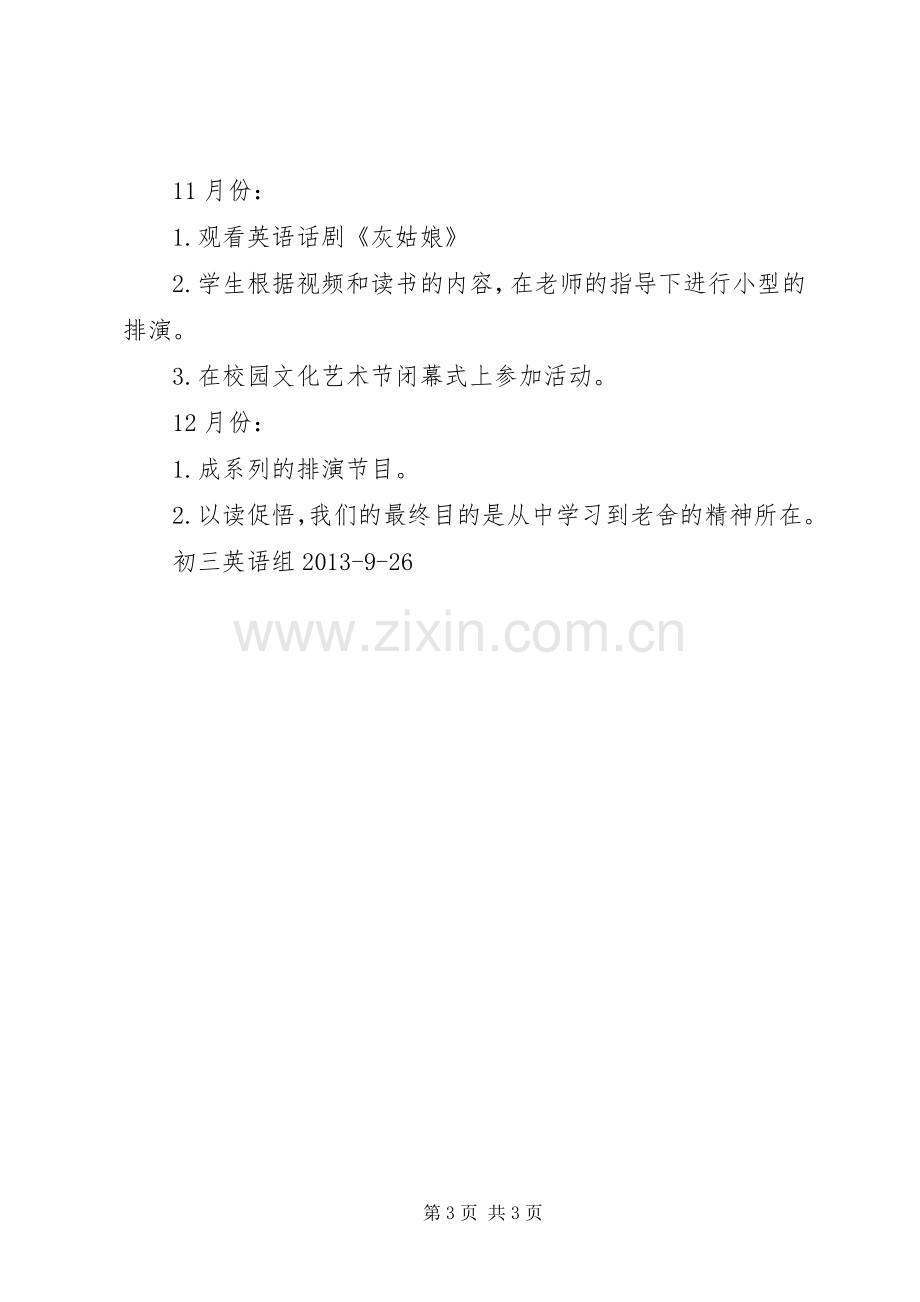 社区文化活动方案 .docx_第3页