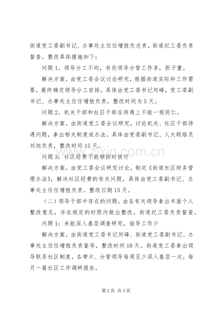 街道领导班子思想学习整改实施方案.docx_第2页