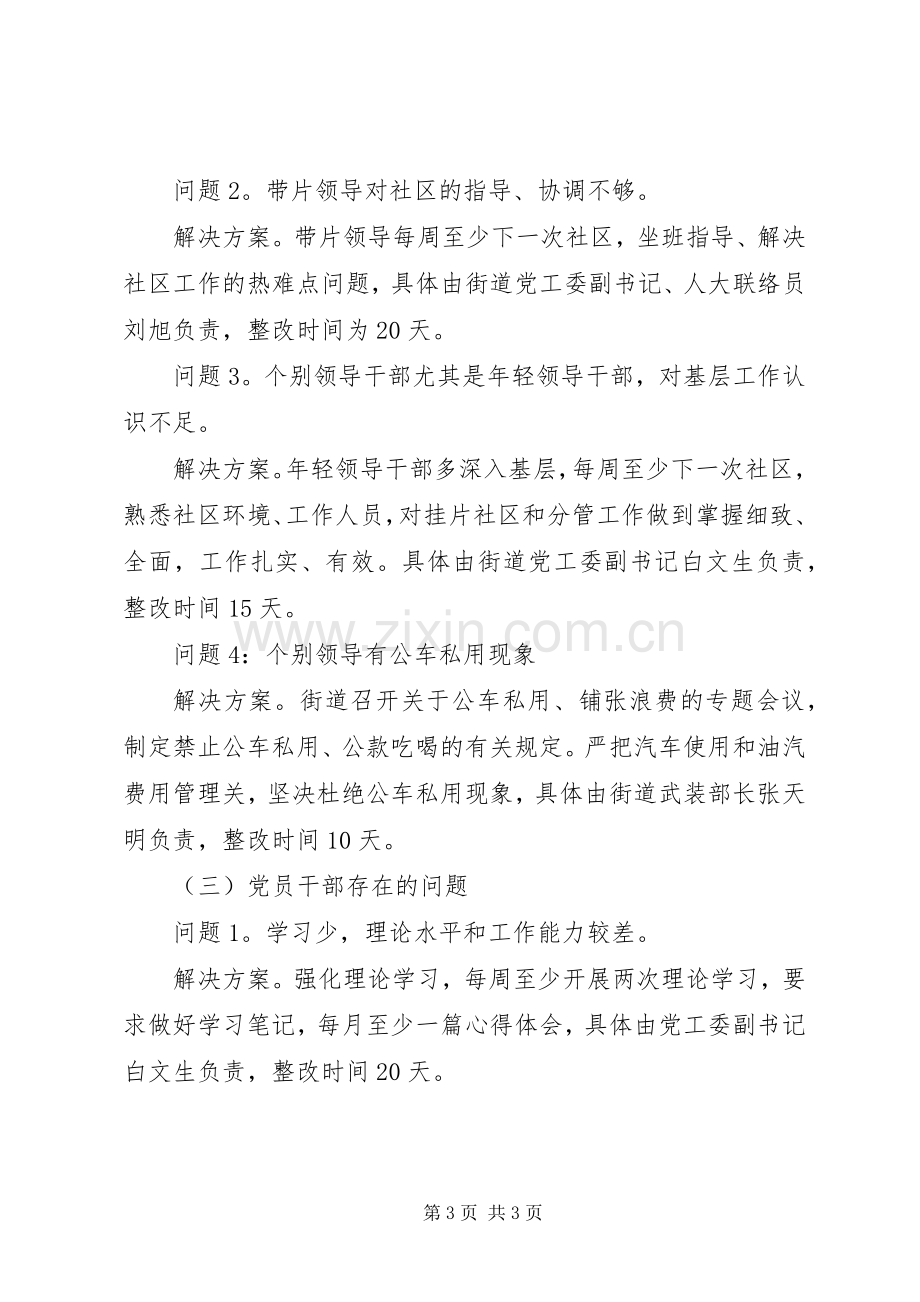 街道领导班子思想学习整改实施方案.docx_第3页